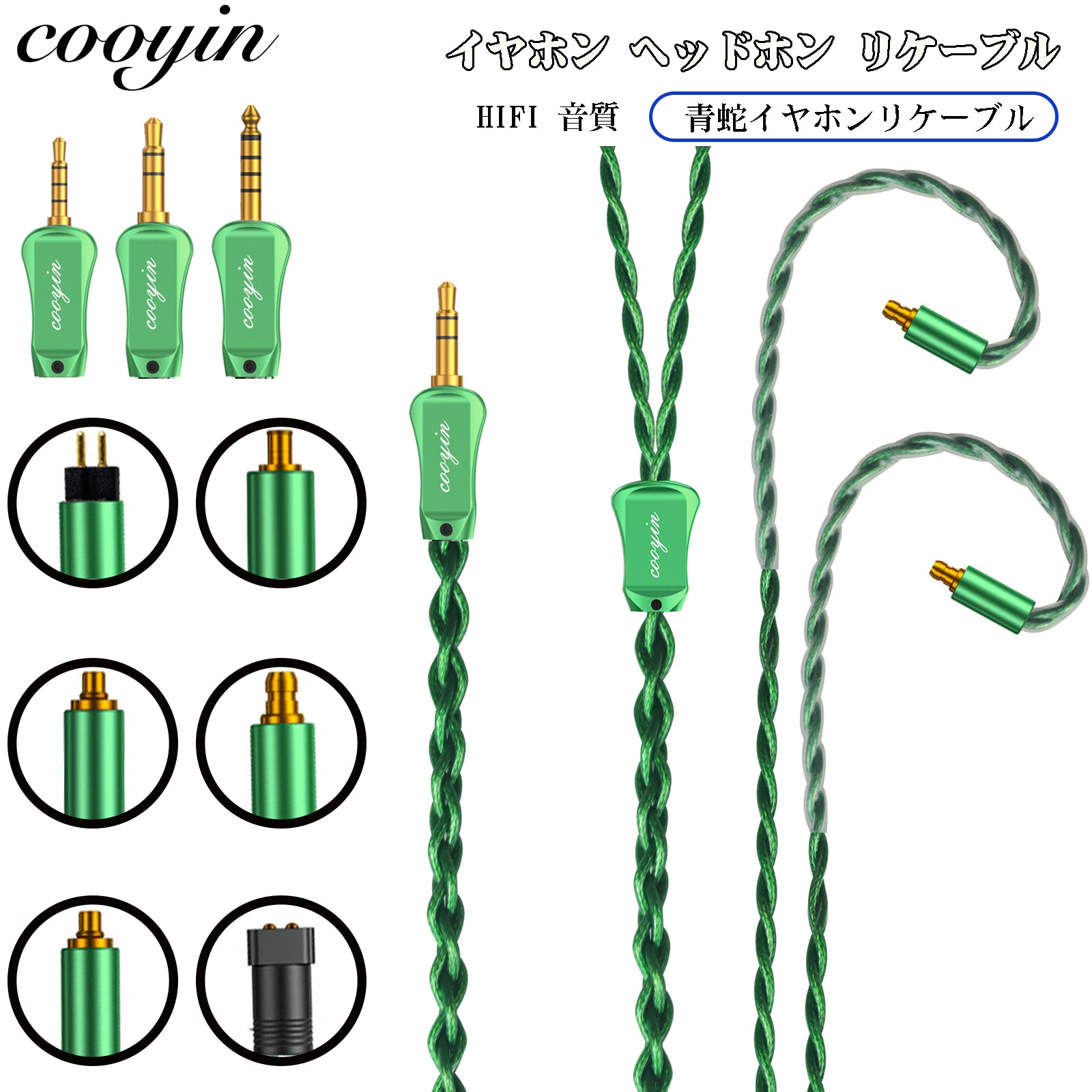 cooyin 青蛇 リケーブル MMCX IE300 IE400 A2DC QDC 2PINケーブル イヤホン HIFI音質 4芯 単結晶銀 –  cooyin audio