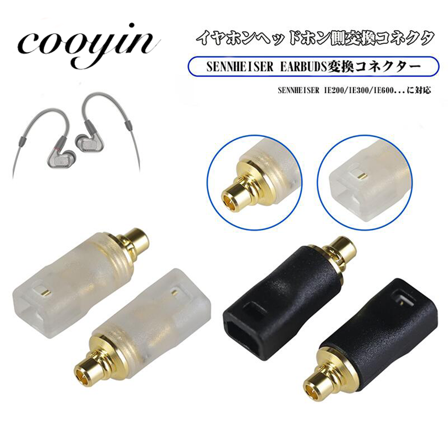 Cooyin IE300/MMCX(オス) to IM(メス) アダプター コネクター 金メッキプラグ 統合成形技術 音質劣化なし簡潔 精緻 線材テスト作業用 ミニタイプ SENNHEISER IE200/IE300/IE600/IE900 AKG N5005 N30 N40..などに対応