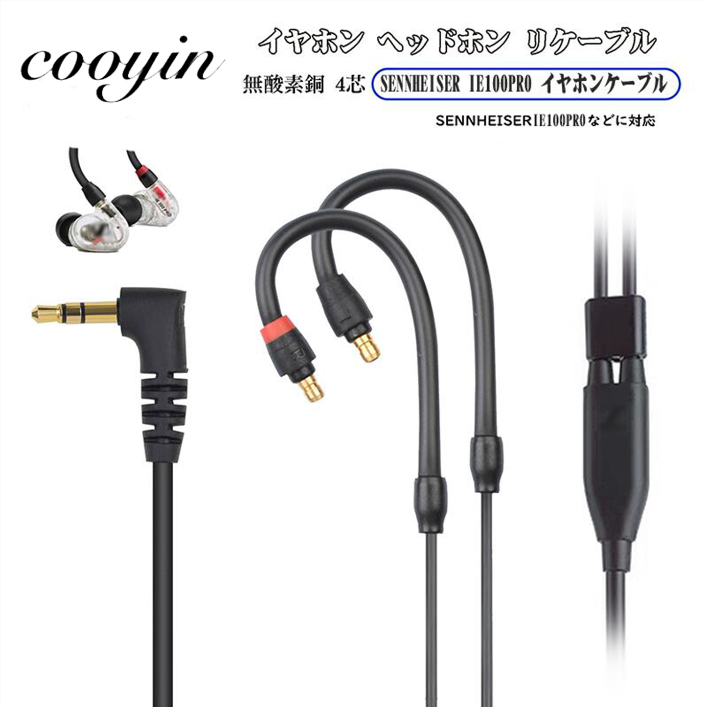 Cooyin SENNHEISER ゼンハイザー IE100PRO/IE400/IE500専用ケーブル イヤホン L型 アップグレードケーブル
