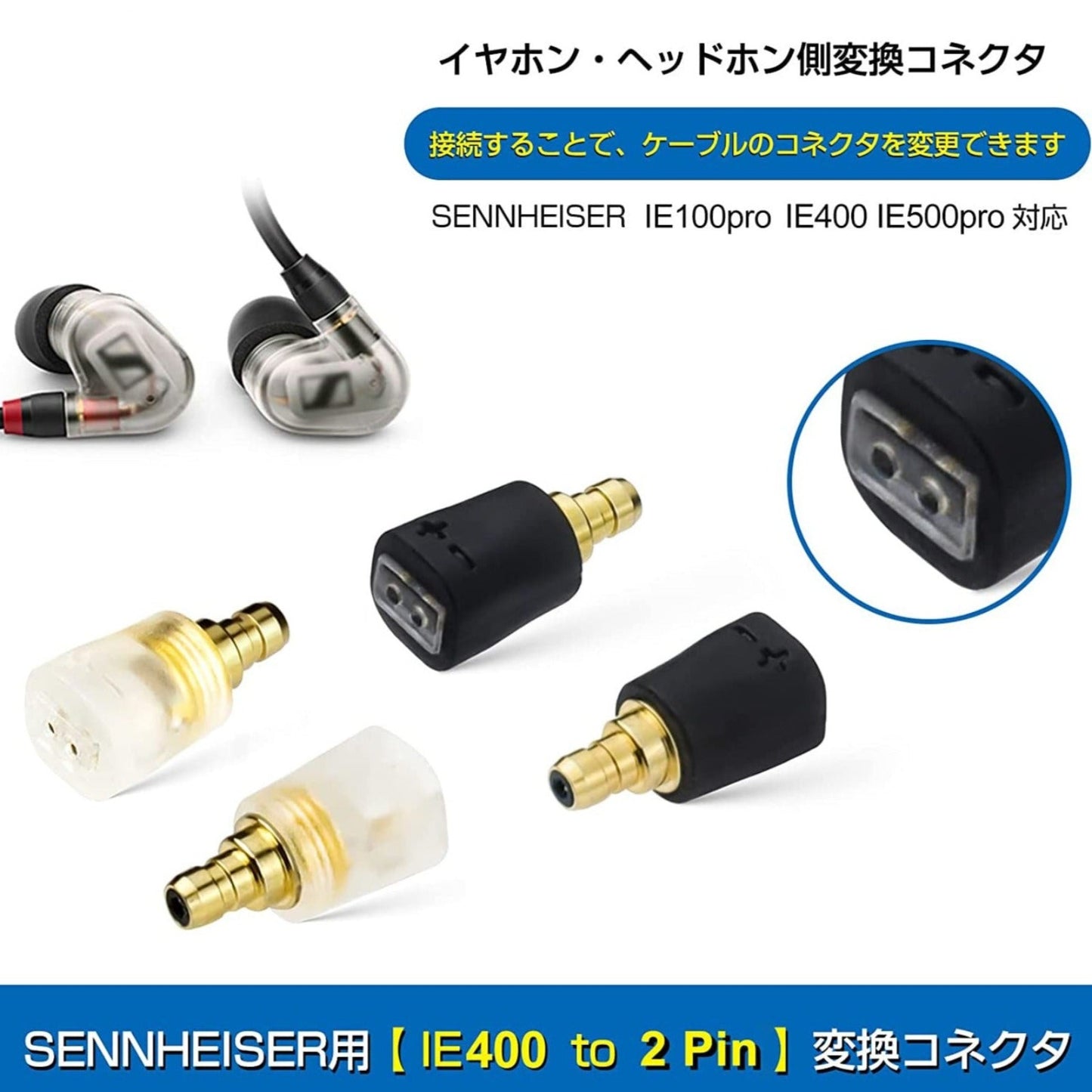 cooyin IE400-0.78mm 変換コネクター コネクターキット ゼンハイザー用 IE PROコネクタ(オス) - 2Pinコネクタ 0.78mm(メス)IE500pro・IE400pro・IE100proなど適合 2個セット