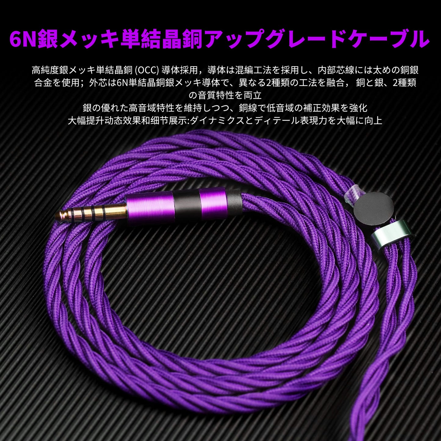 Cooyin AL65P リケーブル MMCX 2PINケーブル イヤホン HIFI音質 単結晶銀 Litz編み込み構造 などに適合する HiFi 音質 HiFi イヤホン 専用 3.5mm 4.4mm