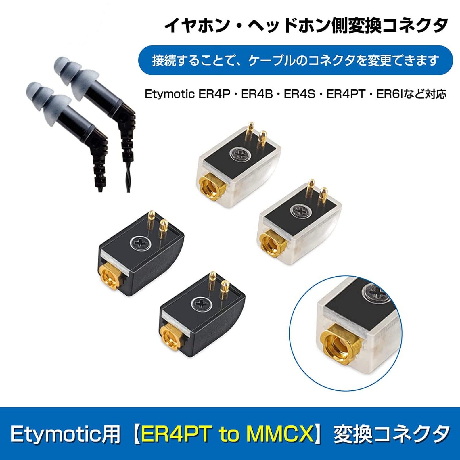 IE400 3.5mm 変換 変換アダプタ 変換パーツ オス メス( IE400（オス