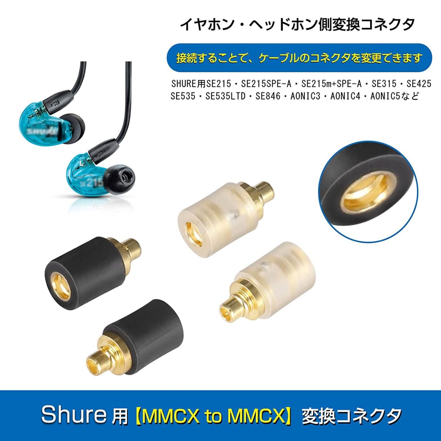 cooyin MMCX-MMCX 変換コネクター コネクターキット SEシリーズ用 MMCXコネクタ(オス) - MMCXコネクタ(メス) Shure用 JVC用 2個セット