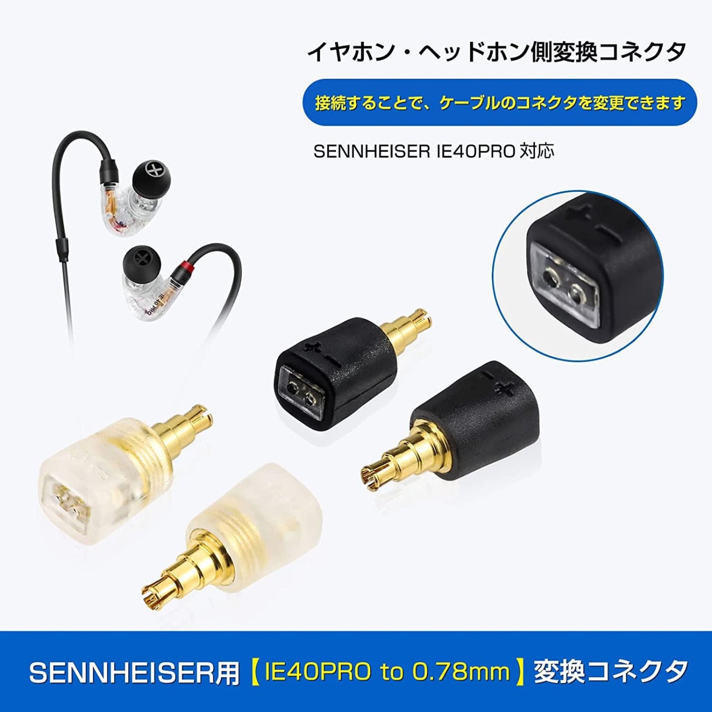 cooyin IE40Pro-2Pin 変換コネクター コネクターキット ゼンハイザー用 IE40Proコネクタ(オス) - 2Pinコネクタ 0.78mm(メス) 2個セット