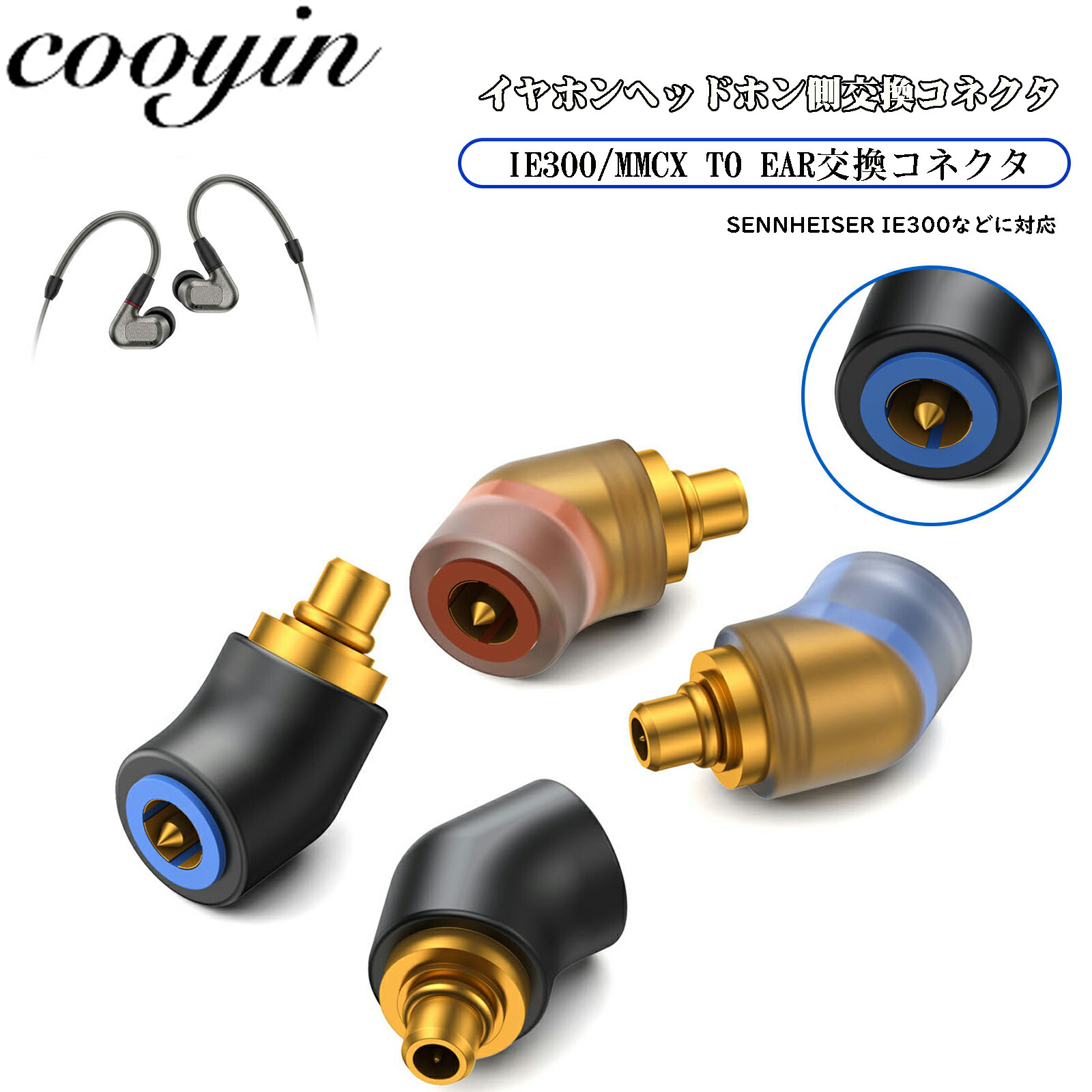 cooyin mmcx/IE300(イヤホン側) to EAR(リケーブル側) アダプター コネクター 音質劣化なし簡潔 精緻 線材テスト作業用  ミニタイプ IE300 IE600 IE900 AKG N30 AKGN5005に対応