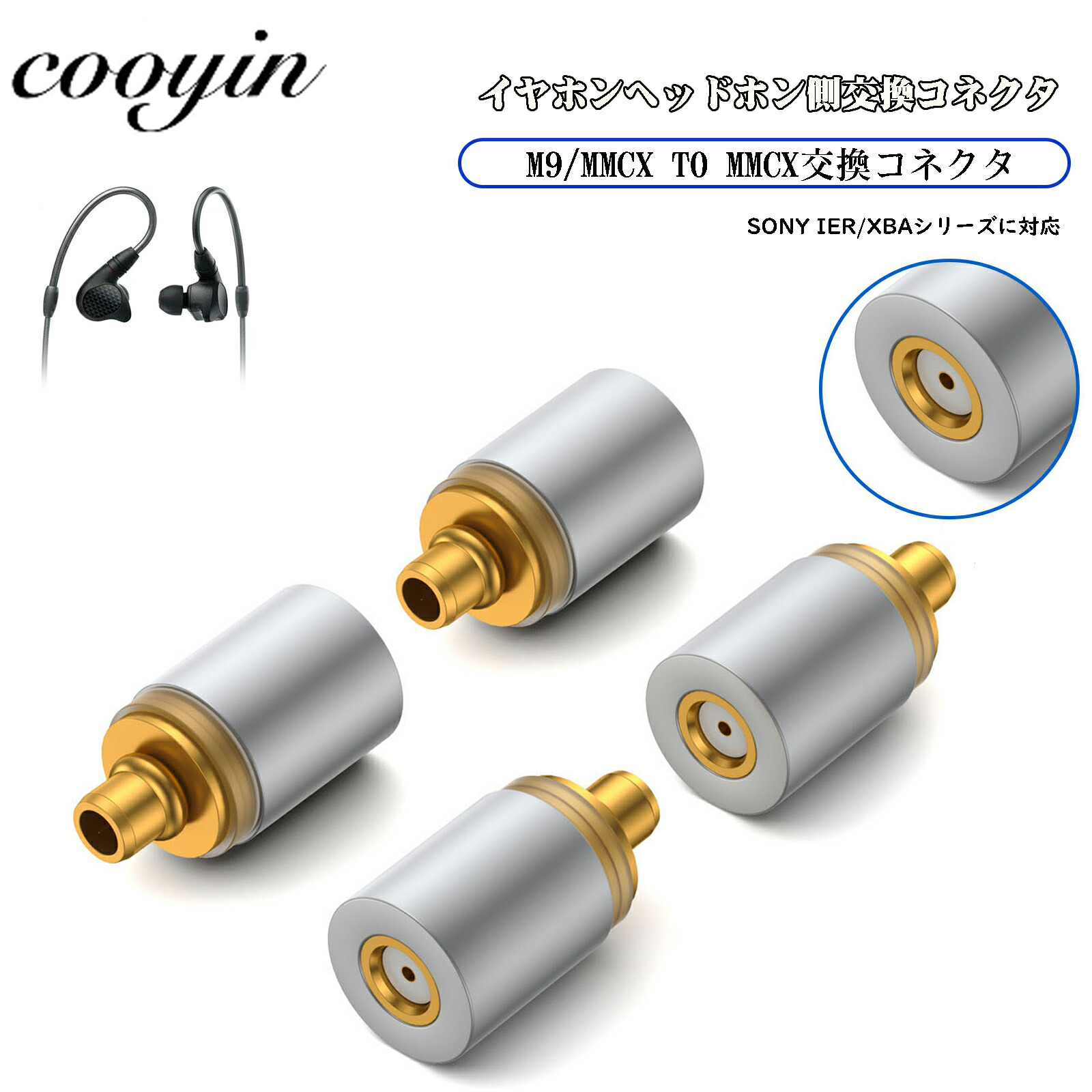 cooyin mmcx(リケーブル側) to M9(mmcx)(イヤホン側) アダプター コネクター 純銅メッキプラグ 音質劣化なし簡潔 精 –  cooyin audio