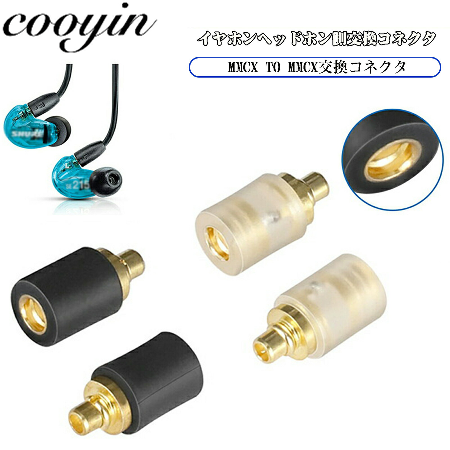 cooyin MMCX-MMCX 変換コネクター コネクターキット SEシリーズ用 MMCXコネクタ(オス) to MMCXコネクタ(メス) 左右1セット sony XSA-A3 A2 H2 H3 300AP NIAP N3APなど 対応