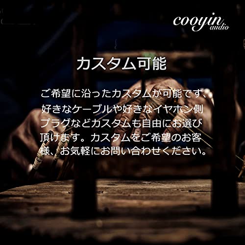 COOYIN オーダーメイドリケーブル (イヤホン、ヘットホン向け)