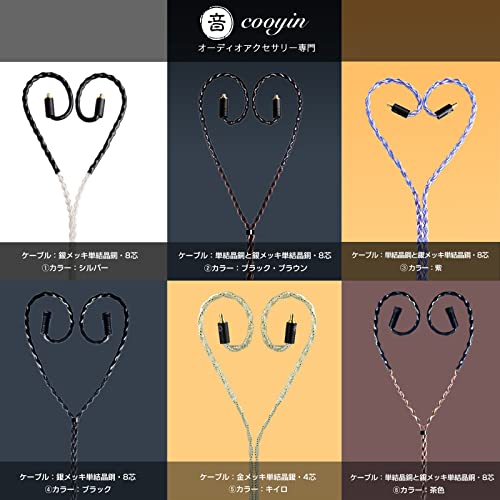 COOYIN オーダーメイドリケーブル (イヤホン、ヘットホン向け)