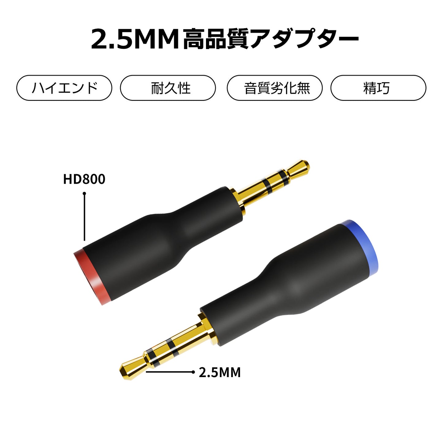 cooyin HD800(リケーブル側) to 2.5MM(イヤホン側) アダプター コネクター スライダー 金メッキプラグ 統合成形技術 音質劣化なし簡潔 精緻 線材テスト作業用 ミニタイプ SENNHEISER HD800 HD800S HD820 DAMO D1000に対応