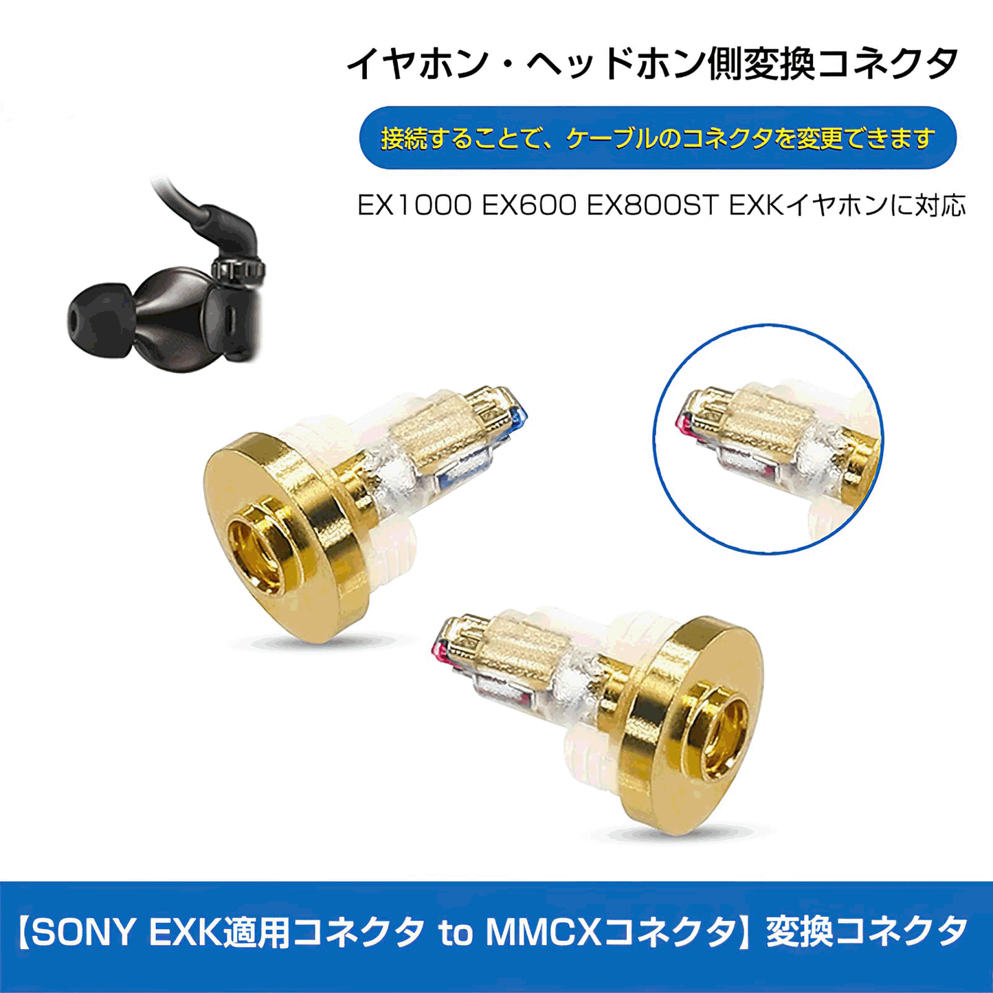 cooyin EXK-MMCX-L 変換コネクター コネクターキット Sony用 EXシリーズコネクタ(オス) to MMCXコネクタ(メス) MDR-EX1000・MDR-EX600・MDR-EX800STなどに適合する 2個セット