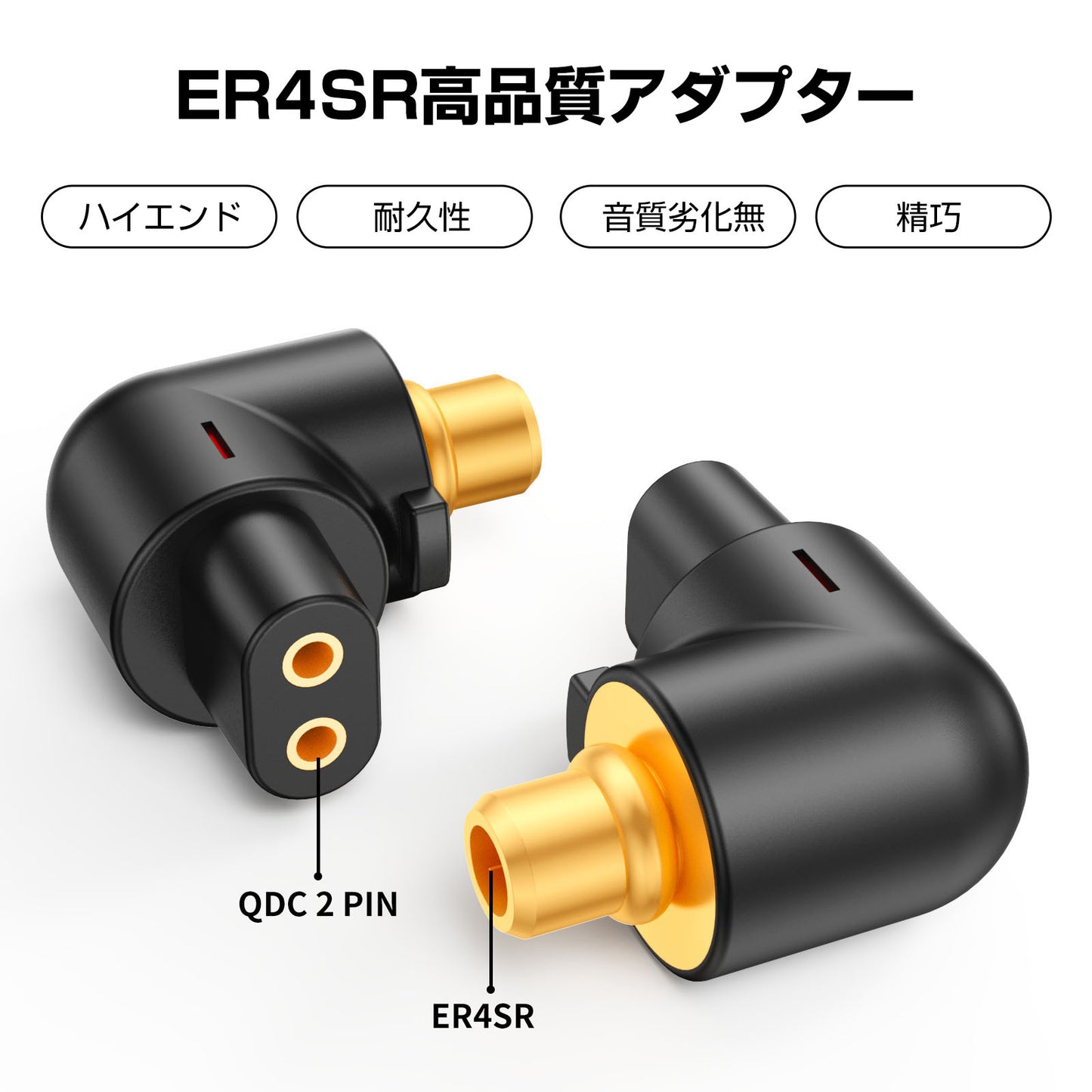 cooyin QDC 2pin (リケーブル側) to ER4SR (イヤホン側) アダプター コネクター スライダー 金メッキプラグ 統合成形技術 音質劣化なし簡潔 精緻 線材テスト作業用 ミニタイプ