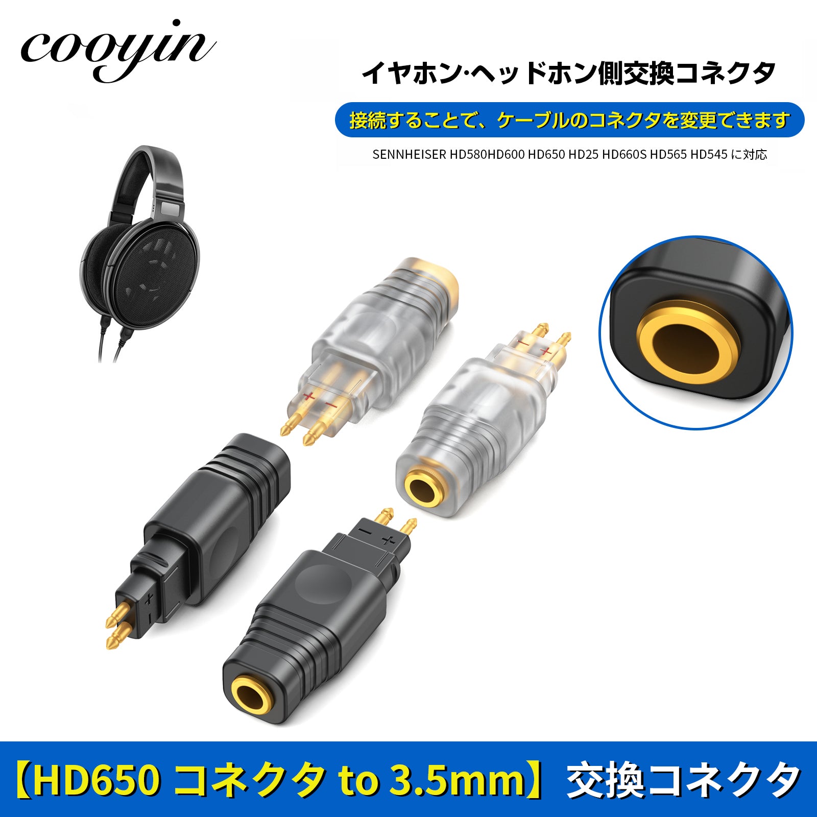 cooyin 3.5mm (リケーブル側) to HD650(イヤホン側) アダプター コネクター スライダー 金メッキプラグ 統合成形技術