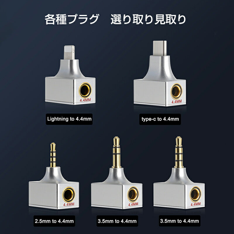 cooyin 変換アダプタ 変換 プラグ イヤホン・ヘッドホン用 イヤホン ジャック 変換 アダプタ イヤホン アダプタ 2.5mm(オス) to 4.4mm(メス)3.5mm (オス) to 4.4mm(メス)3.5mm Pro(オス) to 4.4mm(メス)type-c MP3プレーヤー、スマホ、DAC/ヘッドホンアンプに適合