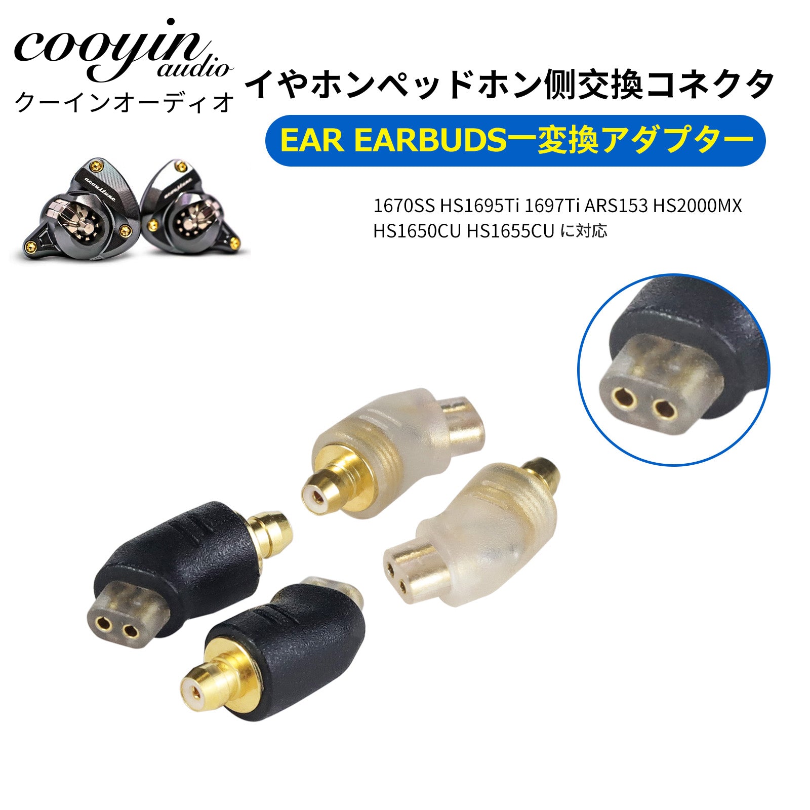 cooyin QDC/0.78 2 Pin(リケーブル側) to EAR(イヤホン側) アダプター コネクター スライダー 金メッキプラグ  統合成形技術 音質劣化なし簡潔 精緻 線材テスト作業用 ミニタイプ SHUOER CONDUCTOR/SINGER/SOLOIST/EJ07/TAPE  ...