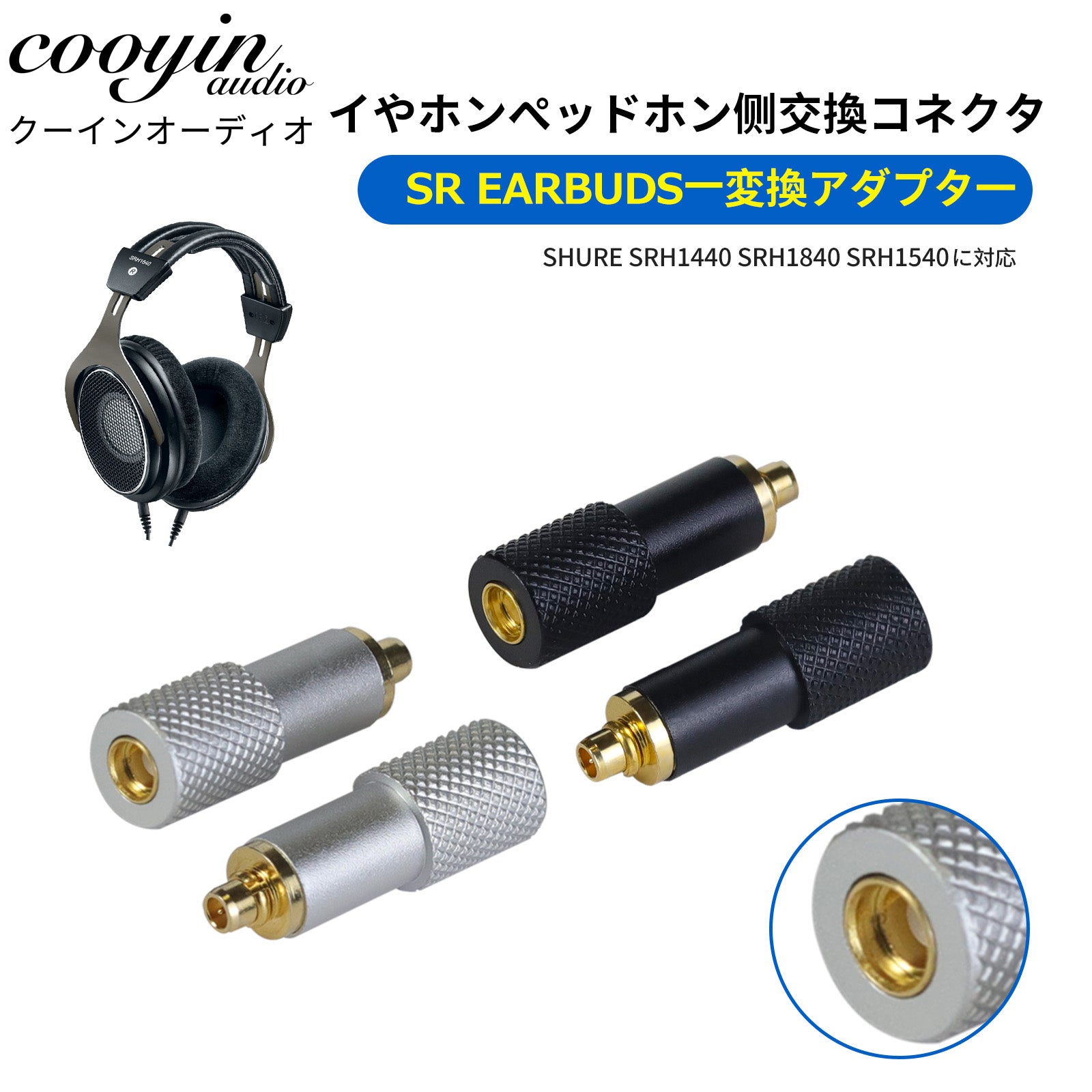 cooyin MMCX (リケーブル側) to SRH1840 (イヤホン側) アダプター コネクター スライダー 金メッキプラグ 統合成形 –  cooyin audio