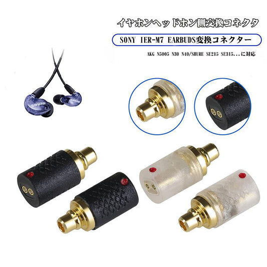 cooyin N5005/MMCX(オス) to 0.78(メス) アダプター コネクター 金メッキプラグ 統合成形技術 音質劣化なし簡潔 精緻 線材テスト作業用 ミニタイプAKG N5005 N30 N40 UM PRO10 REDESIGN MODELUM PRO20 REDSEIGN Compatible MMCX:SE215 SE315 SE425 S535 SE86などに対応