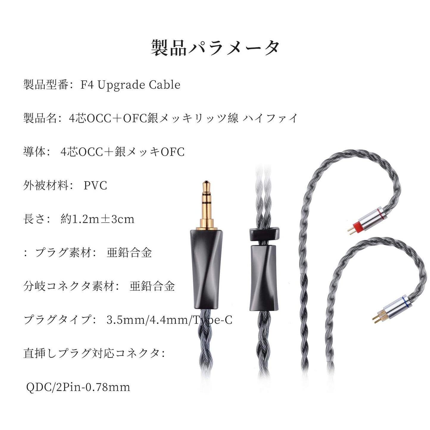 Cooyin F4 イヤホンケーブル 0.78 2PIN QDC 高純度OFC銀メッキ 高純度単結晶銅4芯リケーブル3.5MM 4.4MM TypeC KZ BA10/AS10/ZS10/ZSR/ZST/ED12/ES3/ES4/KZZS10などに対応
