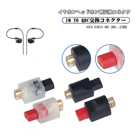cooyin IM (オス) to QDC(メス) アダプター コネクター 金メッキプラグ 統合成形技術 音質劣化なし簡潔 精緻 線材テスト作業用 ミニタイプAUDIO TECHNICAIMO1IM02 IM03 IM04 IM50 IM70 ETCKZ:ZSN、ZSN Pro、ZSN Pro x、zS10、ZSx、AS12、AS16 に対応