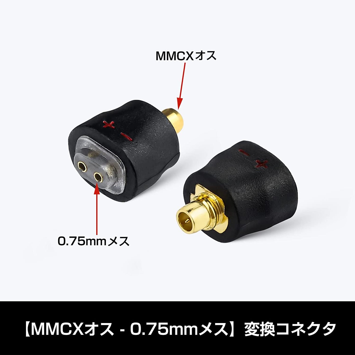 cooyin  MMCX-0.75mm 変換コネクター コネクターキット SEシリーズ用 MMCXコネクタ（オス） - 2Pinコネクタ（メス） Shure用 JVC用 2個セット
