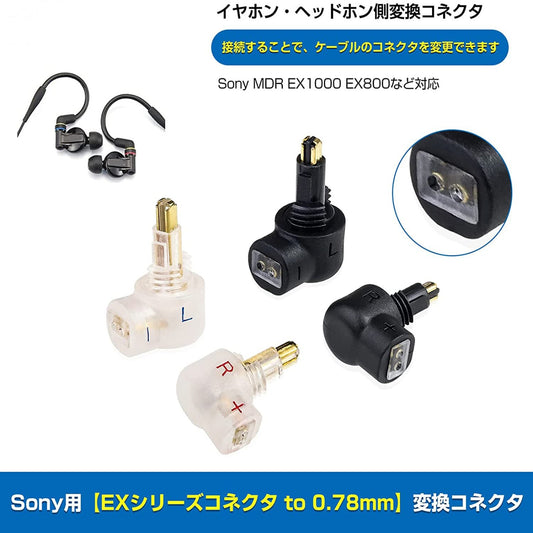 cooyin EXK-2Pin 変換コネクター コネクターキット Sony用 EXシリーズコネクタ（オス） - 2Pinコネクタ（メス）MDR-EX1000・EX600・EX800などに適合する 2個セット