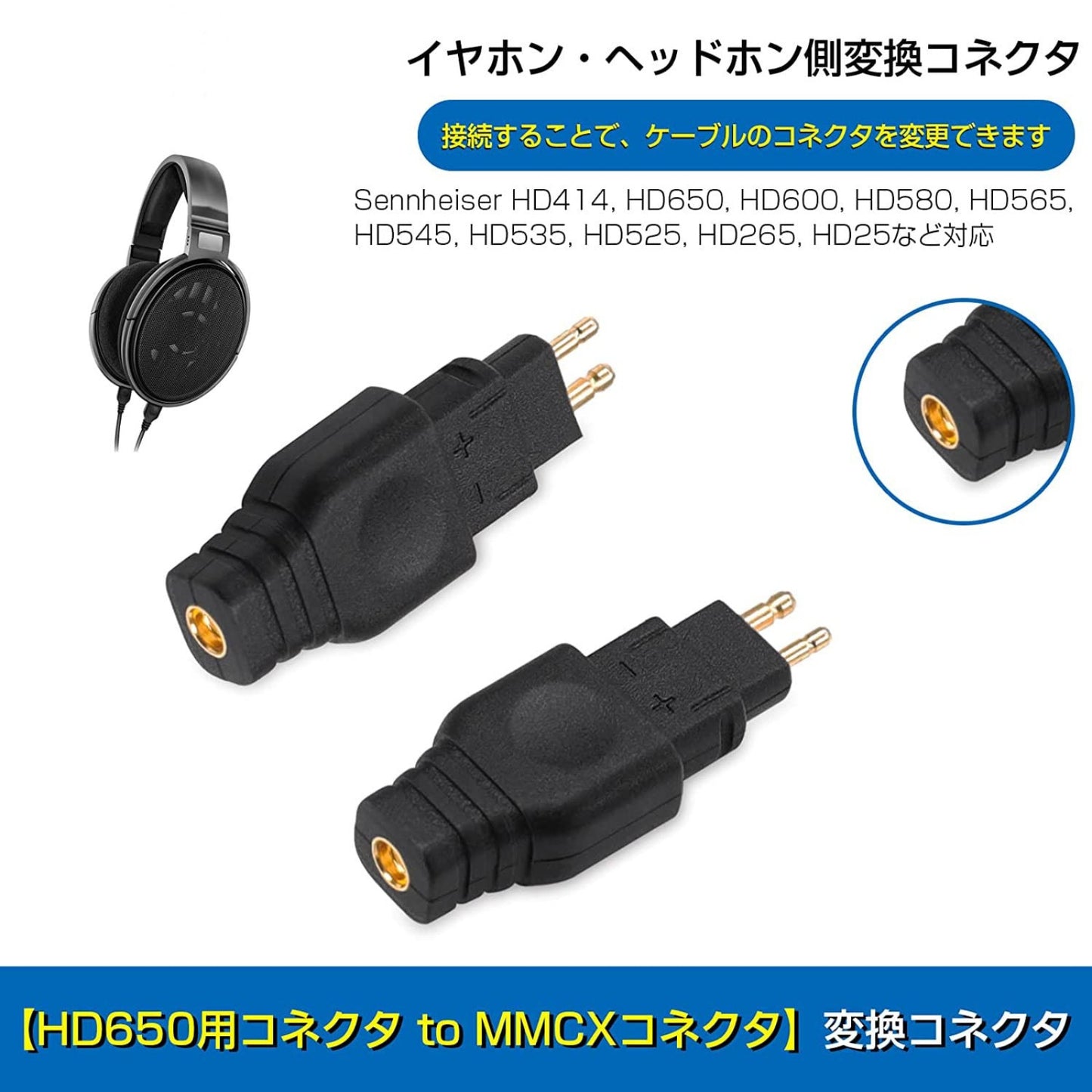 cooyin HD580-MMCX 変換コネクター コネクターキット ゼンハイザー用 HD580（オス） to MMCXコネクタ（メス） HD650・HD600・HD565・HD545等に適合 2個セット