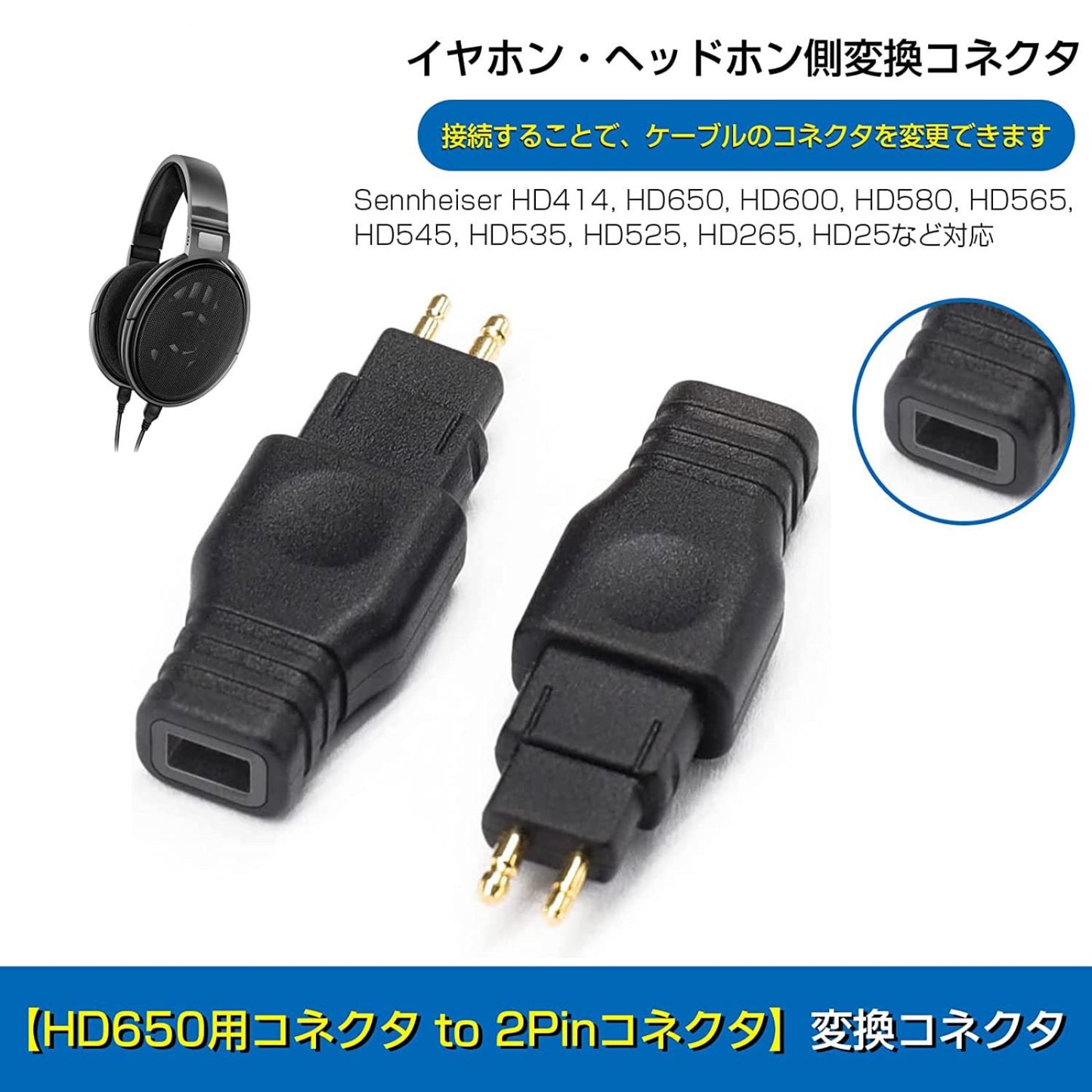 cooyin HD580-0.78mm 変換コネクター コネクターキット ゼンハイザー用 HD580（オス） to 2Pinコネクタ 0.78mm（メス） HD650・HD600・HD565・HD545等に適合 2個セット