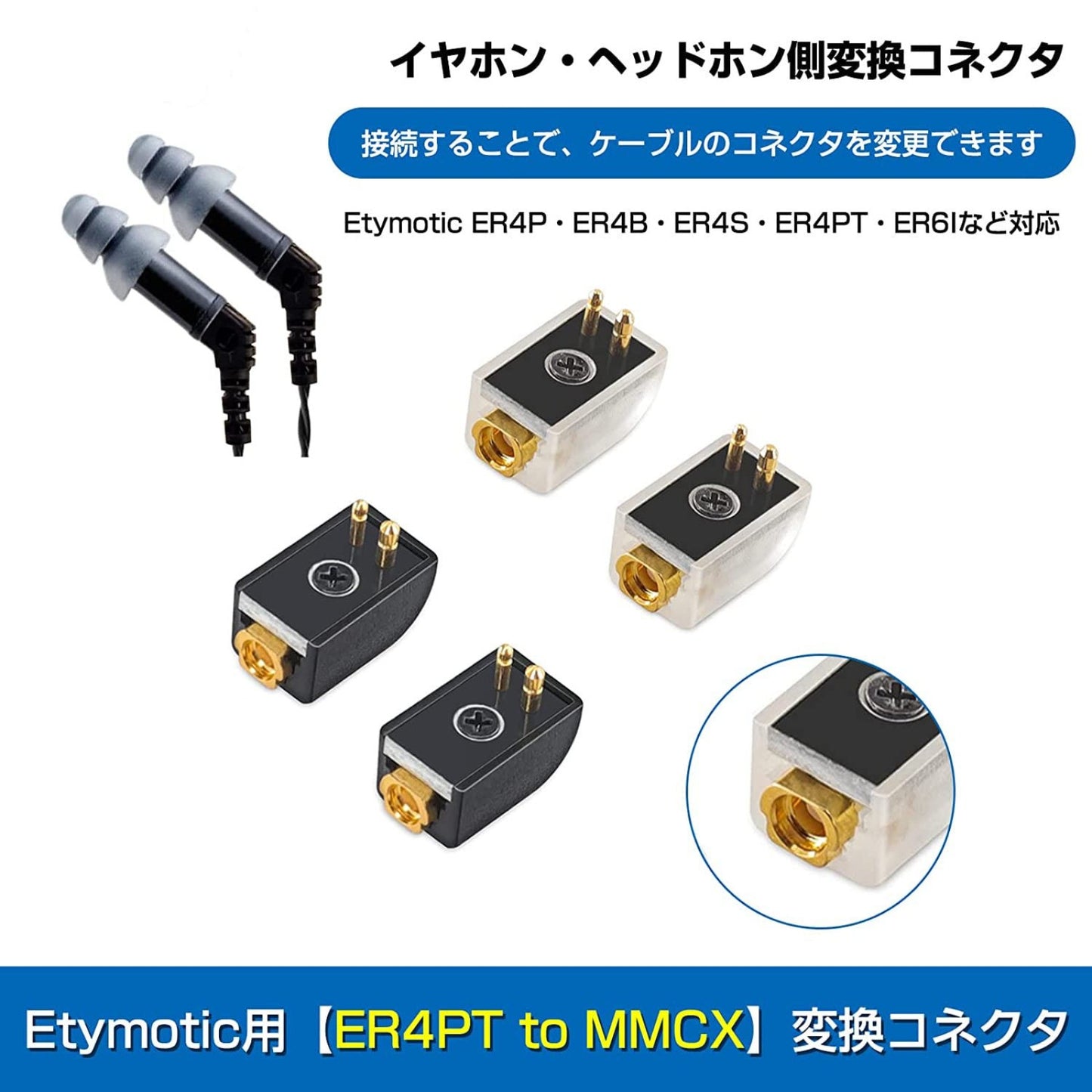 cooyin 4C-ER4P-MMCX 変換コネクター コネクターキット Etymotic用 ER4P用（オス） to MMCXコネクタ（メス） ER4P・ER4B・ER4S・ER4PT・ER6Iなど適合 2個セット ブラック