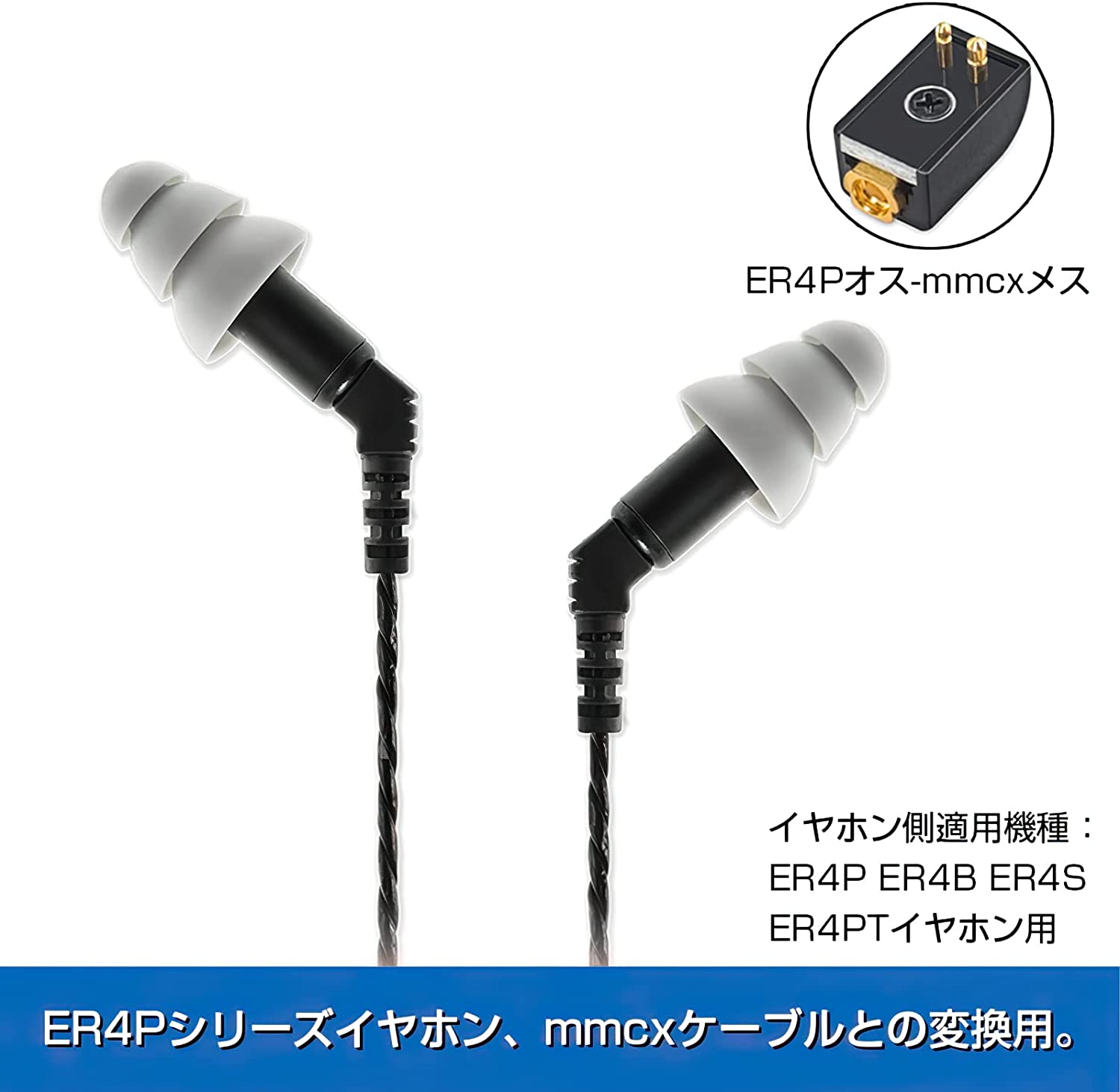 IE400 3.5mm 変換 変換アダプタ 変換パーツ オス メス( IE400（オス