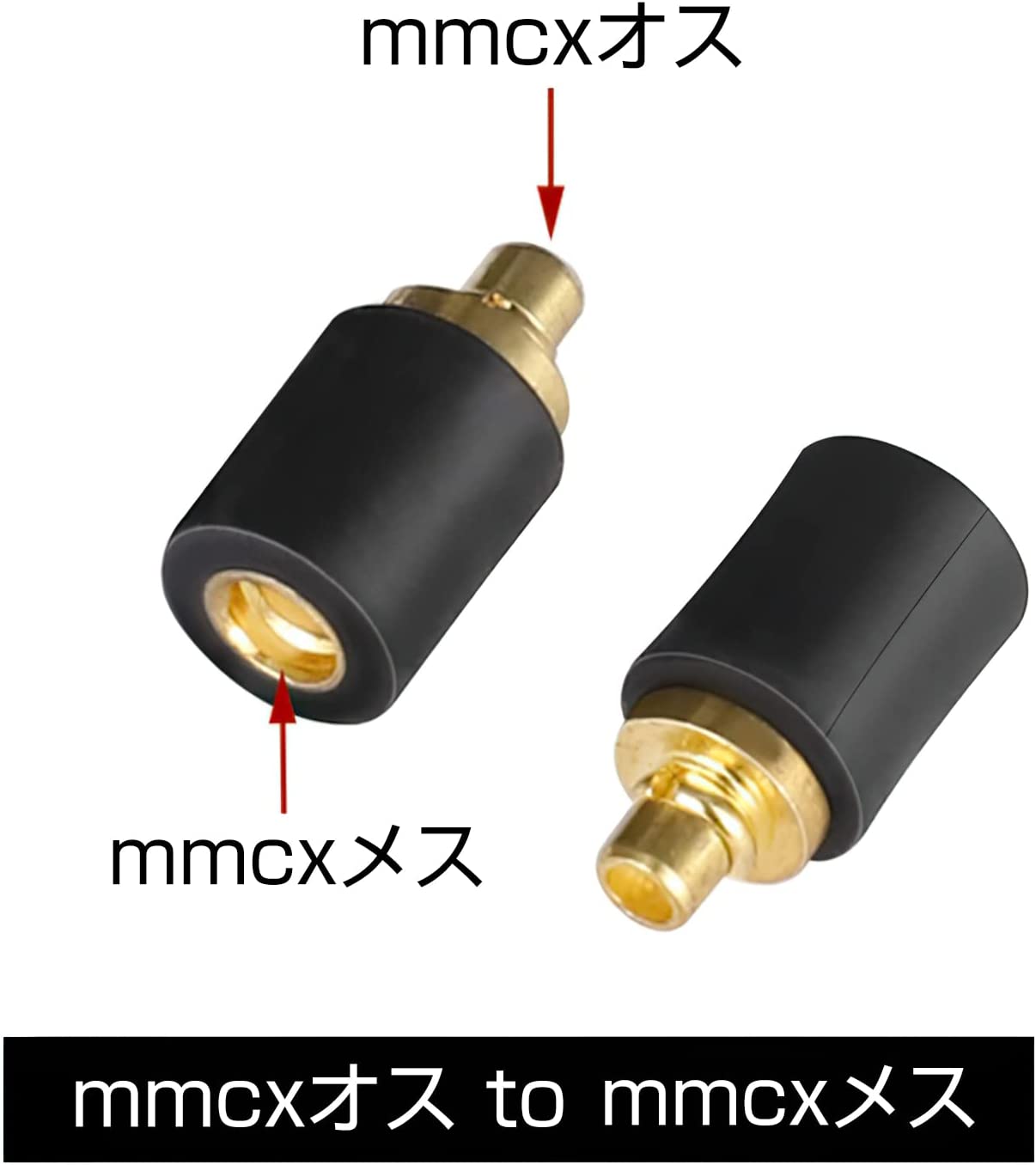 cooyin MMCX-MMCX 変換コネクター コネクターキット SEシリーズ用 MMCXコネクタ（オス） - MMCXコネクタ（メス） Shure用 JVC用 2個セット