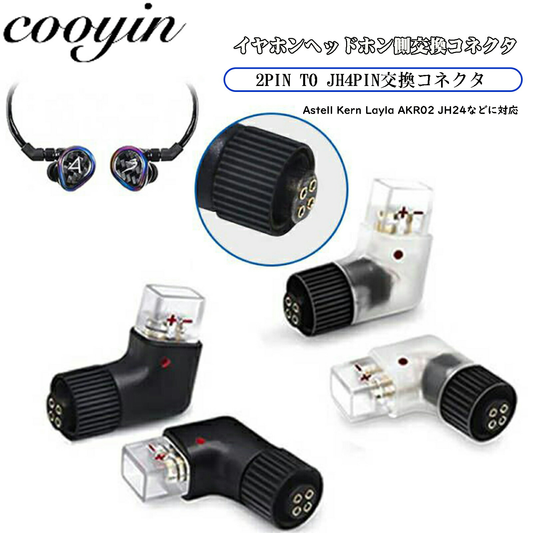 変換アダプター – cooyin audio 変換アダプター – cooyin audio