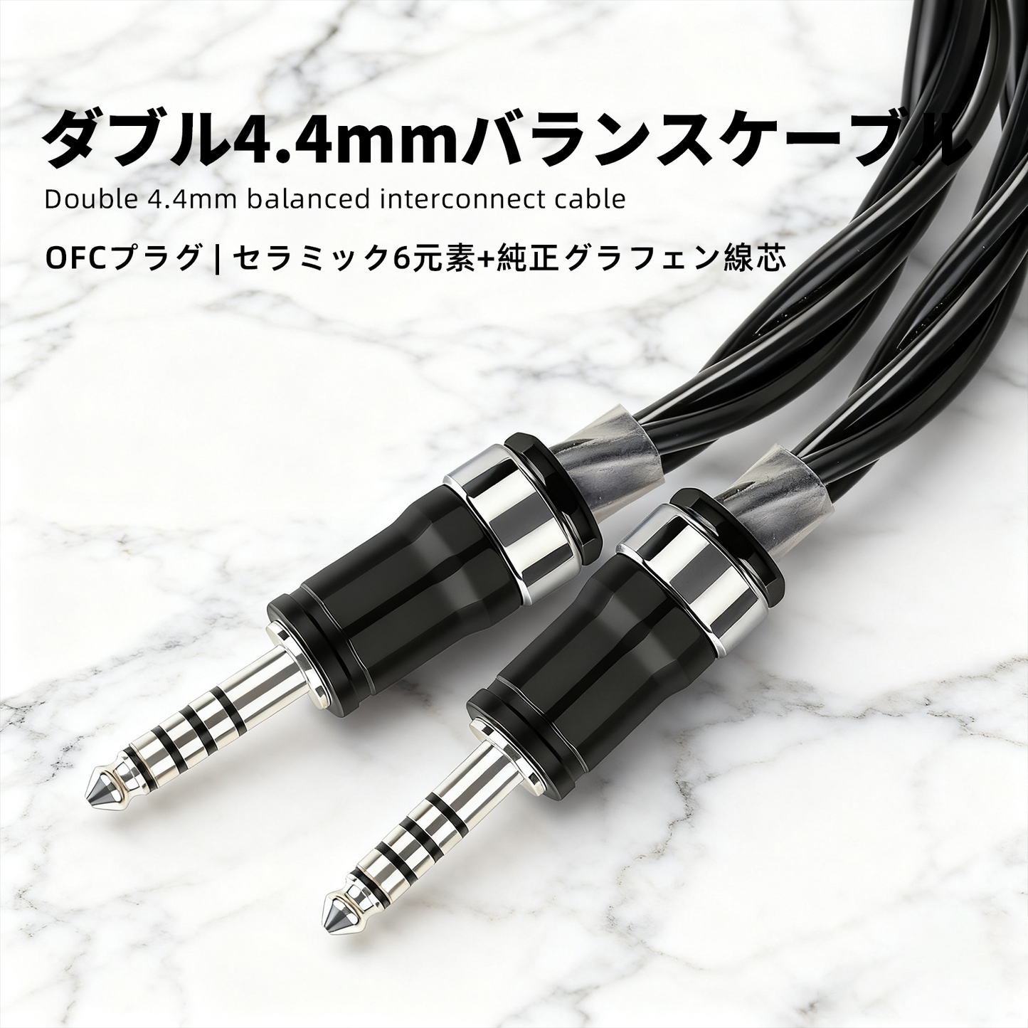 cooyin BT34-4 4.4mm バランスケーブル 19cm ケーブル OFCプラグ セラミック6元素 純正グラフェン 高音質 ロスレス 無磁性 ニッケルなし デスクトップHi-Fi対応