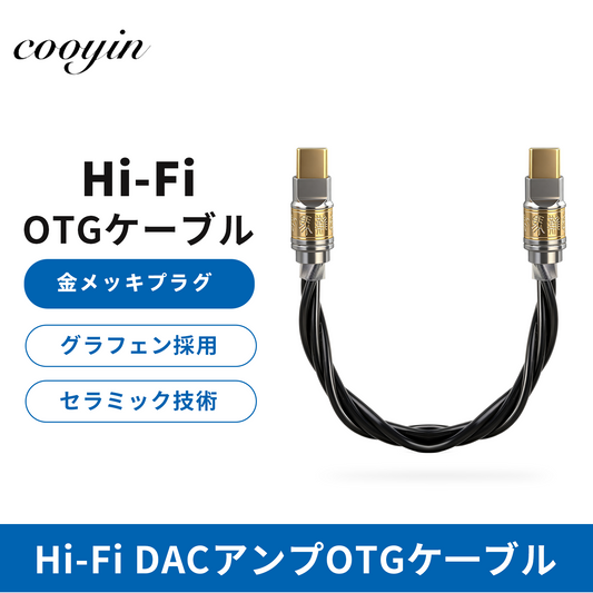 cooyin BT34-T-4 Type-C to C OTG接続ケーブル Hi-Fi 15cm 純正グラフェン セラミック6元素 金メッキプラグ ロスレス伝送 デジタルオーディオケーブル