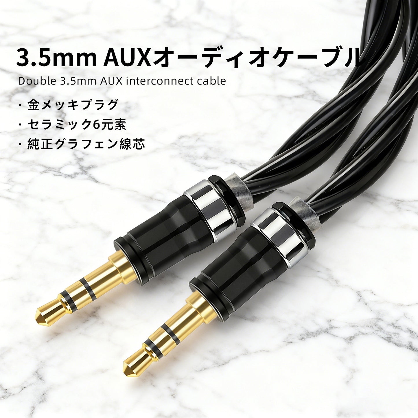 cooyin BT34-3 3.5mm AUXオーディオケーブル 18cm ケーブル 金メッキプラグ セラミック6元素 純正グラフェン 高音質 ロスレス 無磁性 ニッケルなし 広互換性 ニッケルフリー