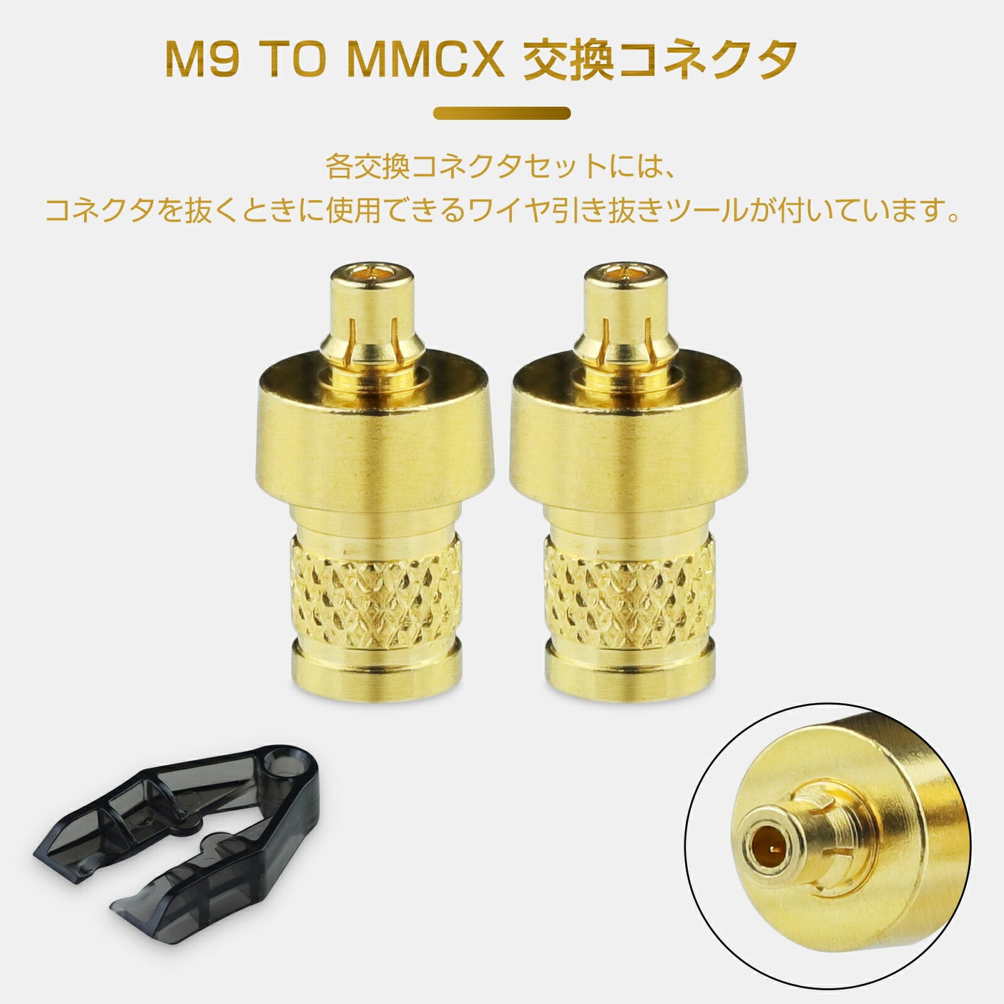 cooyin mmcx (リケーブル側) to M9 (イヤホン側) 金属アダプター 金属コネクター 千住銀入り錫はんだ 金メッキプラグ 統合成形技術 音質劣化なし簡潔 精緻 線材テスト作業用 ミニタイプ