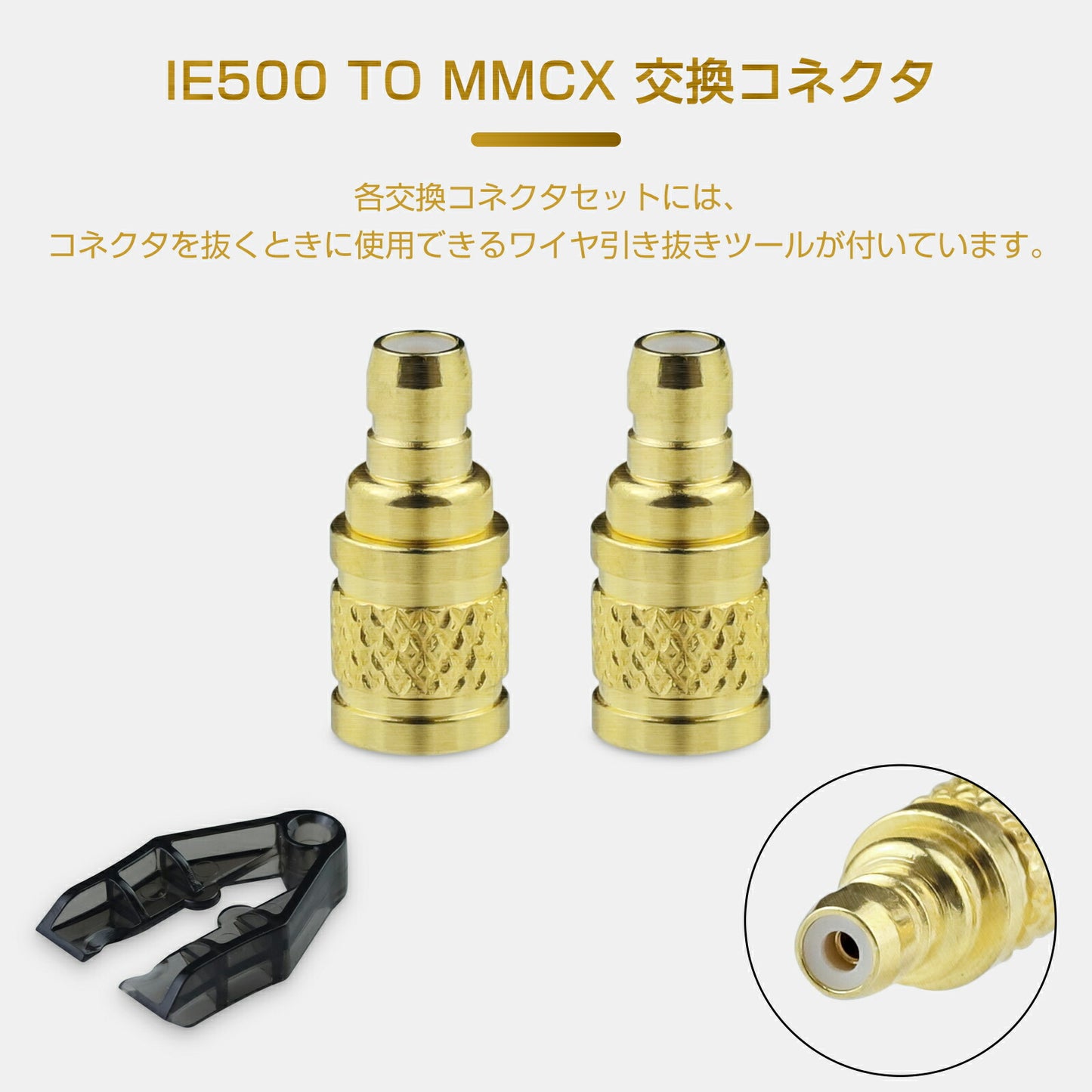 cooyin mmcx (リケーブル側) to IE500 (イヤホン側) 金属アダプター 金属コネクター 千住銀入り錫はんだ 金メッキプラグ 統合成形技術 音質劣化なし簡潔 精緻 線材テスト作業用 ミニタイプ