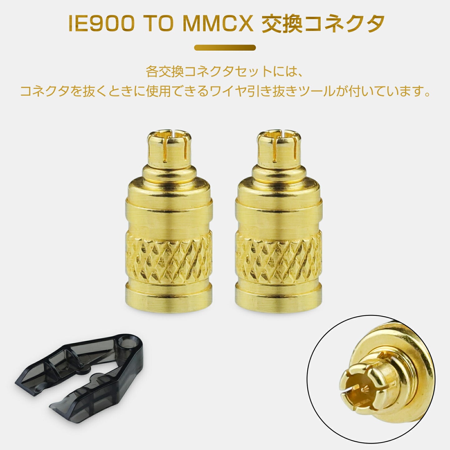 cooyin mmcx (リケーブル側) to IE900 (イヤホン側) 金属アダプター 金属コネクター 千住銀入り錫はんだ 金メッキプラグ 統合成形技術 音質劣化なし簡潔 精緻 線材テスト作業用 ミニタイプ