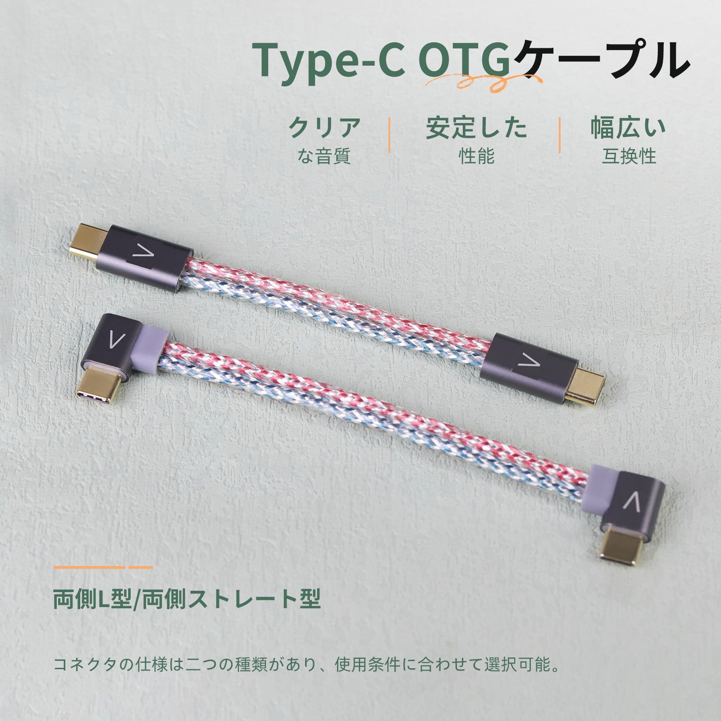 Cooyin C5T DAC専用リケーブル DACデコーダー Type-Cストレートタイプ オーディオプレーヤー、デスクトップアンプ、ポータブルアンプ、配信用オーディオインターフェースなどの音声処理機器
