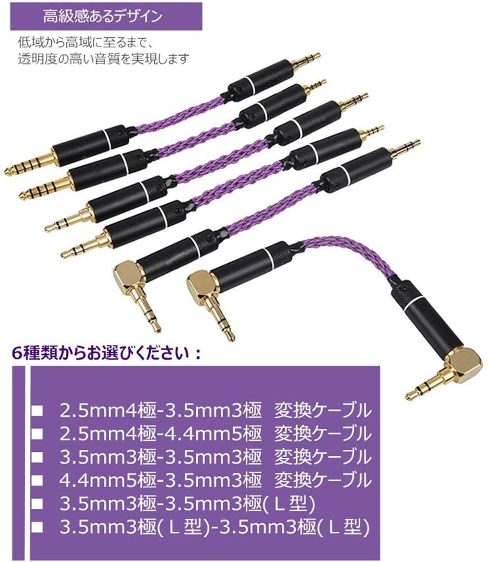 cooyin オーディオケーブル 短い 銀メッキ単結晶銅 8芯 ポータブルヘッドホンアンプ(DAC) 、DAP、ヘッドホンアンプに適合する 2.5mm 4極（オス）→ 3.5mm 3極（オス）
