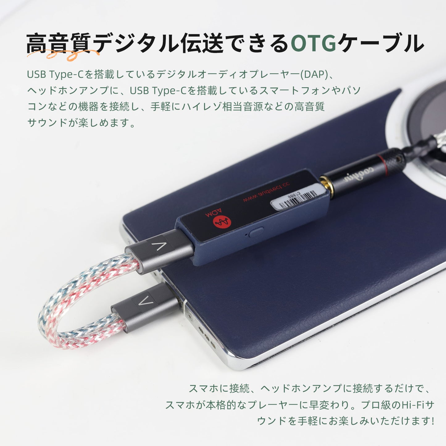 Cooyin C5T DAC専用リケーブル DACデコーダー Type-Cストレートタイプ オーディオプレーヤー、デスクトップアンプ、ポータブルアンプ、配信用オーディオインターフェースなどの音声処理機器