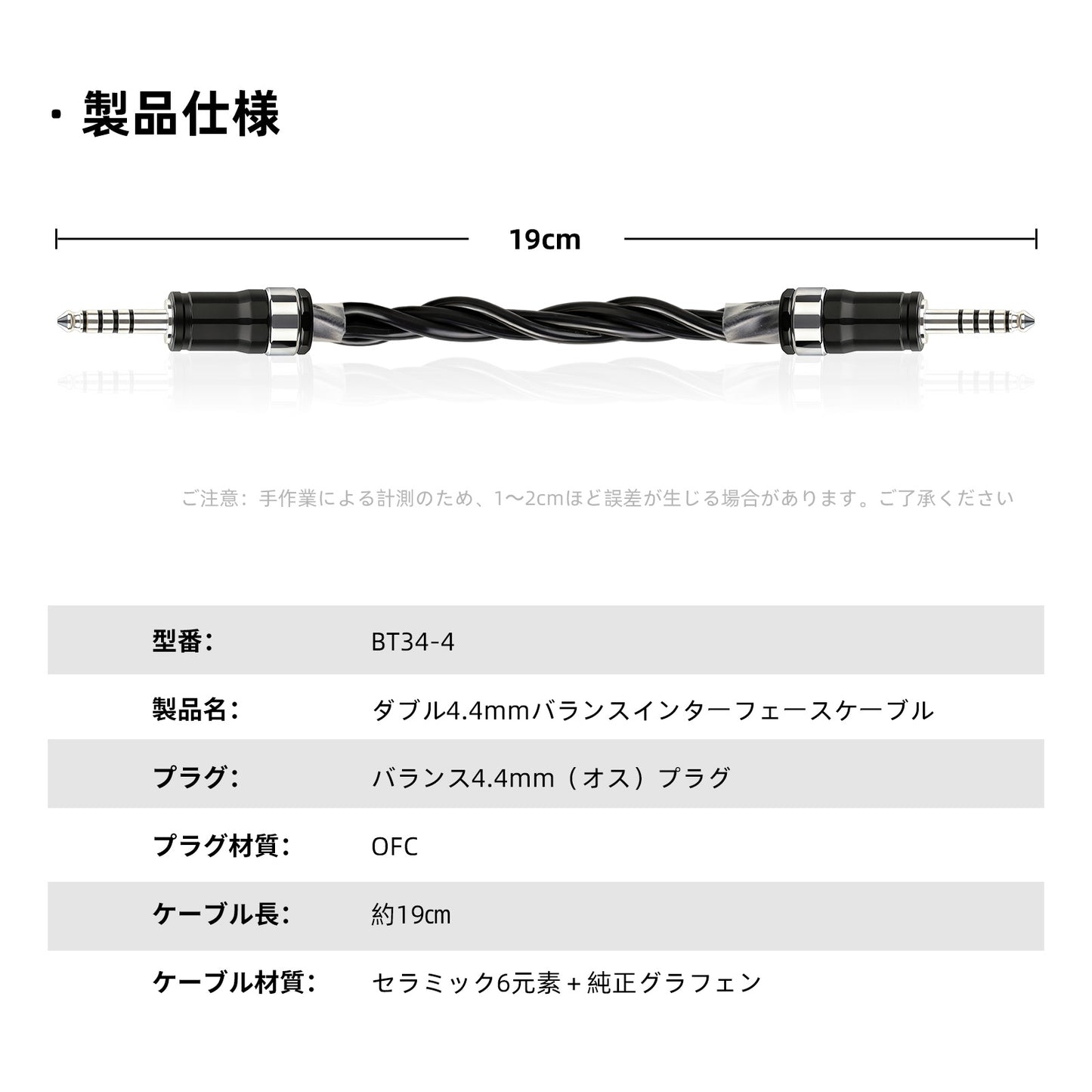 cooyin BT34-4 4.4mm バランスケーブル 19cm ケーブル OFCプラグ セラミック6元素 純正グラフェン 高音質 ロスレス 無磁性 ニッケルなし デスクトップHi-Fi対応