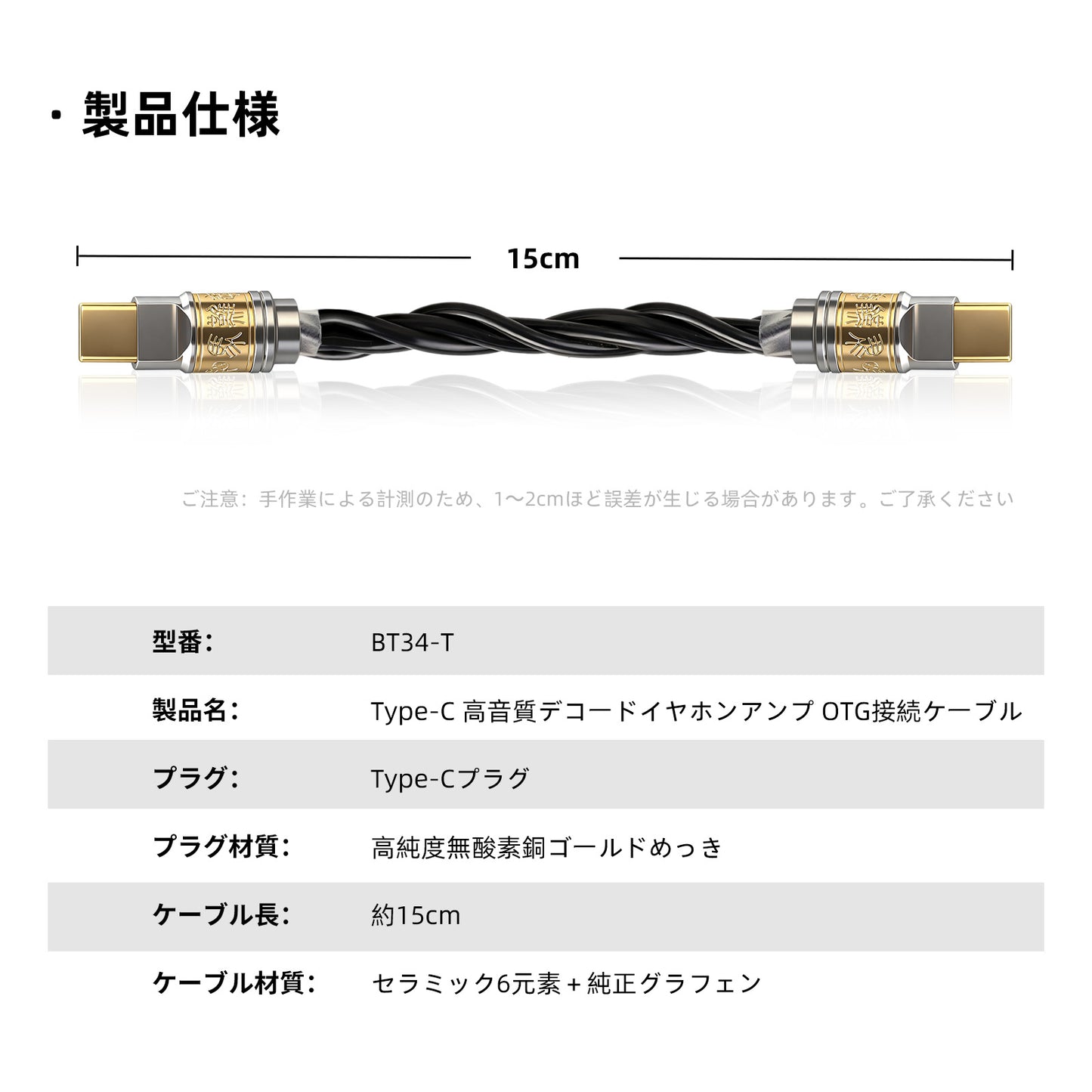 cooyin BT34-T-4 Type-C to C OTG接続ケーブル Hi-Fi 15cm 純正グラフェン セラミック6元素 金メッキプラグ ロスレス伝送 デジタルオーディオケーブル
