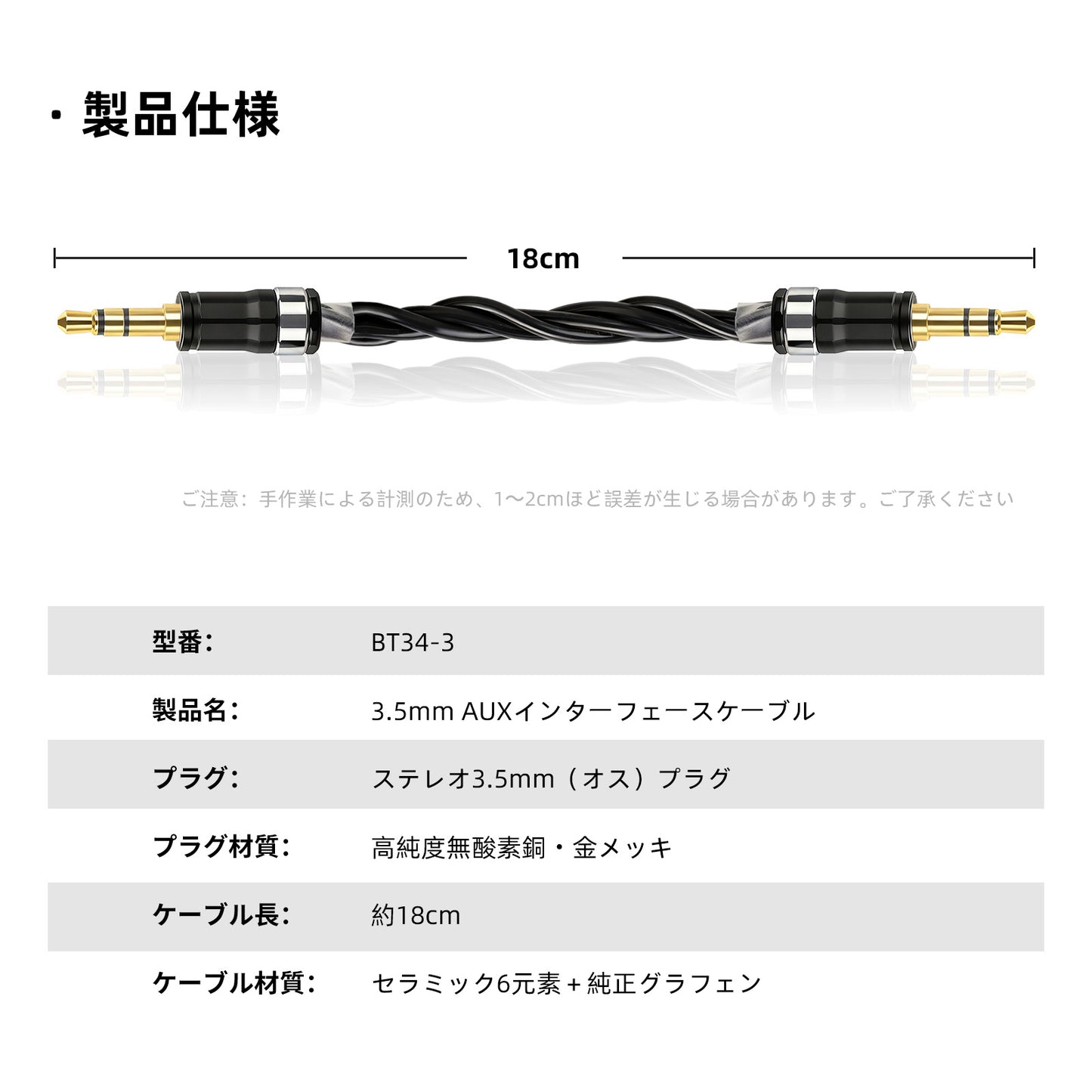 cooyin BT34-3 3.5mm AUXオーディオケーブル 18cm ケーブル 金メッキプラグ セラミック6元素 純正グラフェン 高音質 ロスレス 無磁性 ニッケルなし 広互換性 ニッケルフリー