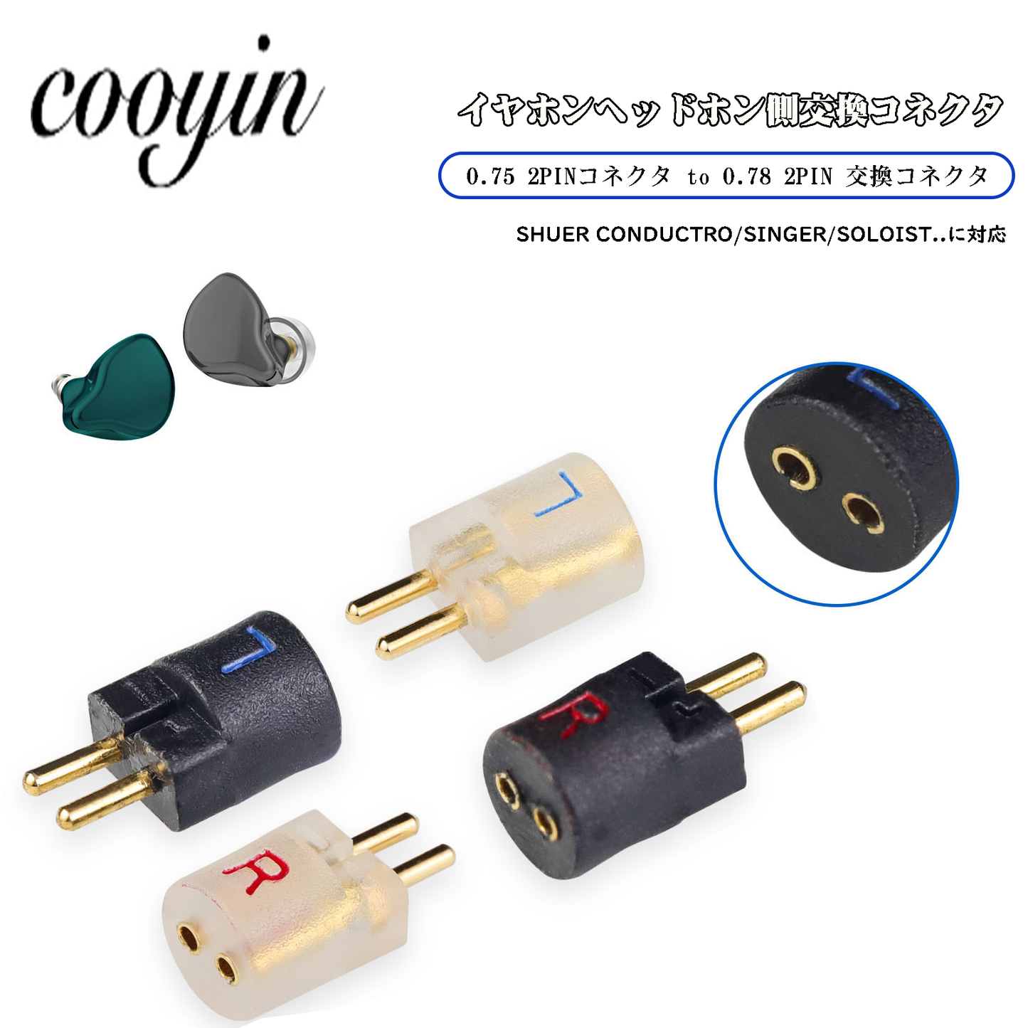 cooyin 0.78 2PIN(イヤホン側)to 0.75 2PIN(リケーブル側) アダプター コネクター 音質劣化なし簡潔 精緻 線材テスト作業用 ミニタイプ SHUOER CONDUCTOR SINGER BA10 AS10 ZS10..に対応