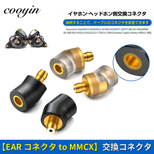 COOYIN MMCX (リケーブル側) to EAR (イヤホン側) アダプター コネクター スライダー 金メッキプラグ 統合成形技術 音質劣化なし簡潔 精緻 線材テスト作業用 ミニタイプ