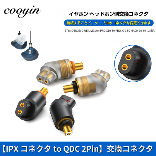Cooyin QDC 2pin (リケーブル側) to IPX (イヤホン側) アダプター コネクター スライダー 金メッキプラグ 統合成形技術 音質劣化なし簡潔 精緻 線材テスト作業用 ミニタイプ