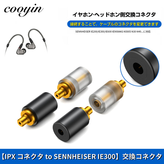 cooyin IPX(リケーブル側) to IE300イヤホン側) アダプター コネクター スライダー 金メッキプラグ 統合成形技術 音質劣化なし簡潔 精緻 線材テスト作業用 ミニタイプ SENNHEISER IE300 / IE600 / IE900 AKG N5005 N30 N40に対応