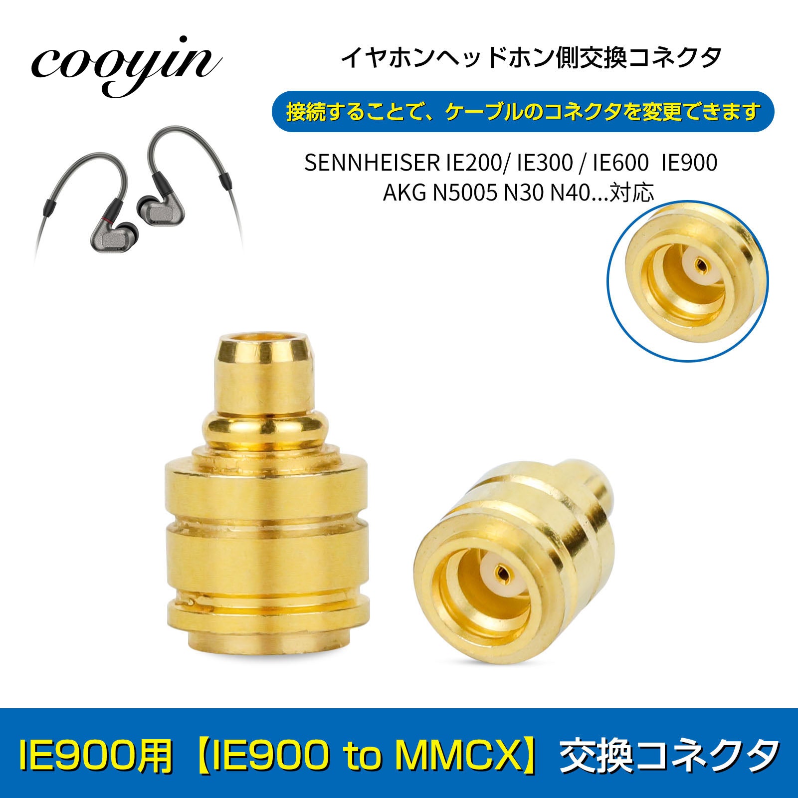 cooyin mmcx(リケーブル側) to IE300 (イヤホン側) 金属アダプター 金属コネクター 千住銀入り錫はんだ 金メッキプラグ –  cooyin audio