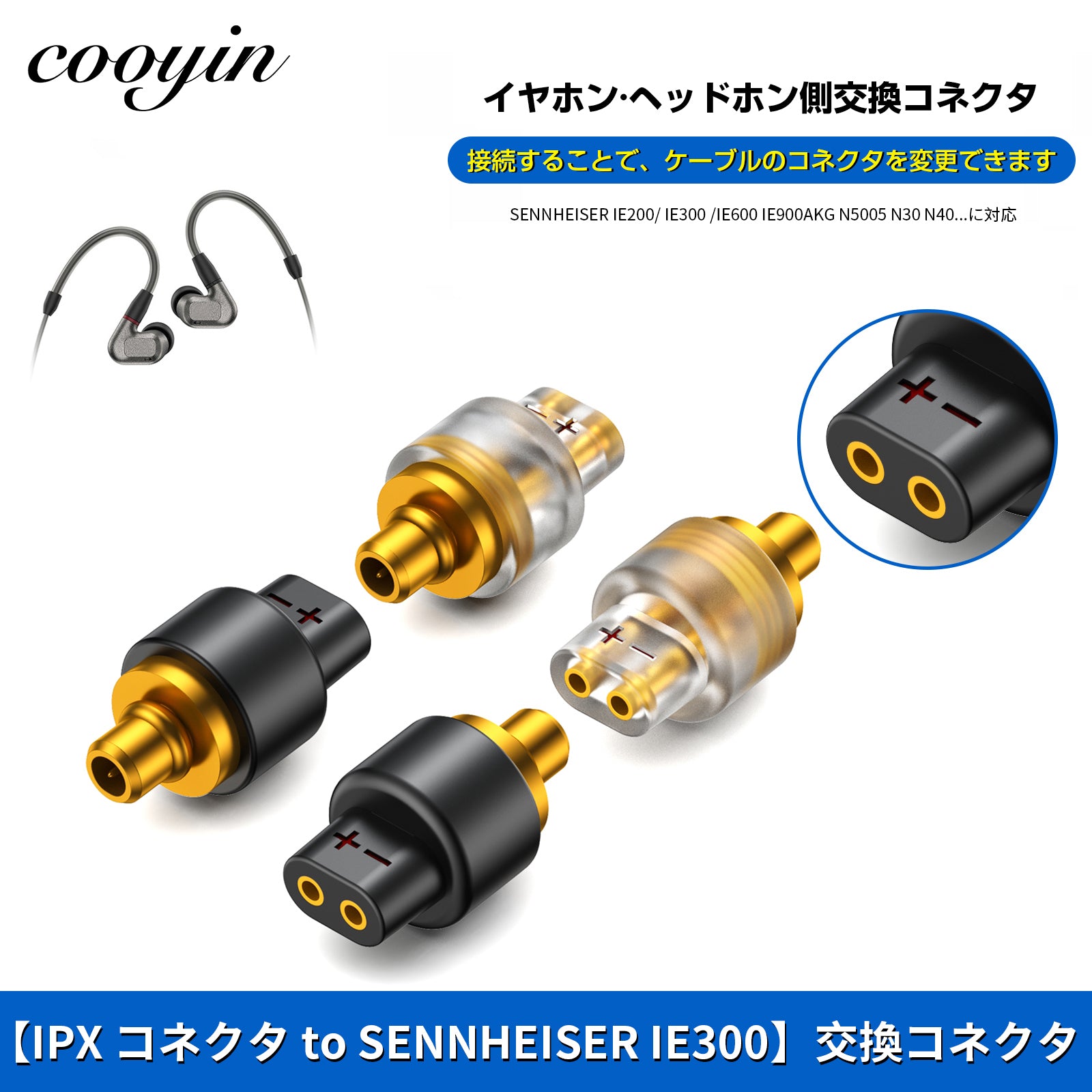 cooyin QDC 2pin(リケーブル側) to IE300イヤホン側) アダプター コネクター スライダー 金メッキプラグ 統合成形技術  音質劣化なし簡潔 精緻 線材テスト作業用 ミニタイプ SENNHEISER IE300 / IE600/ IE900 AKG N5005 N30 ...