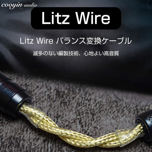 cooyin Litz Wire 変換ケーブル 12cm
